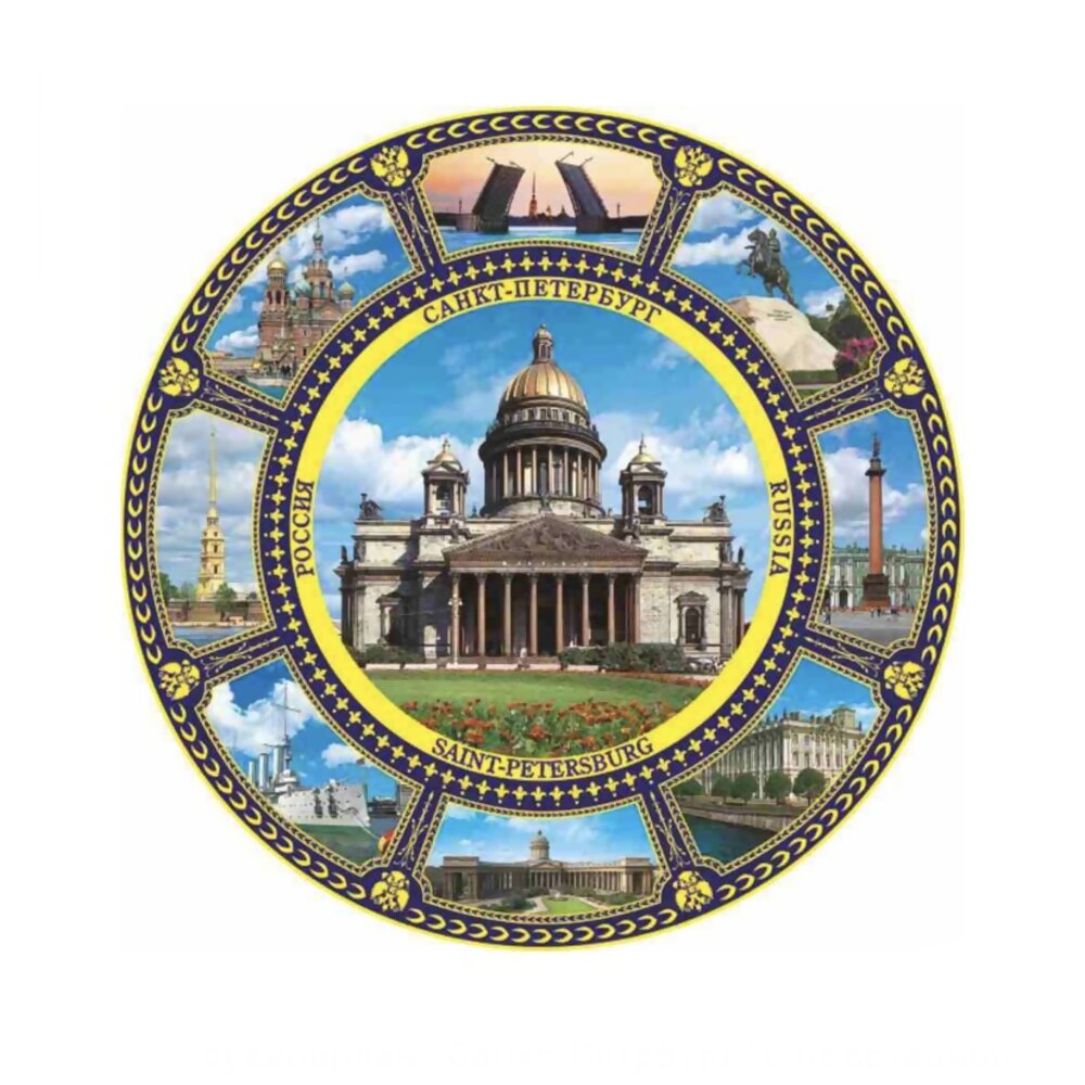 Тарелка фарфор Д10 к8 СПб Исаакий