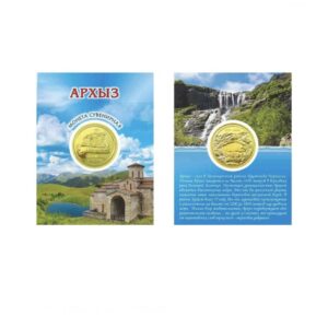 Монета металл Архыз бронза (2) Moneta Metall Arhyz Bronza 2