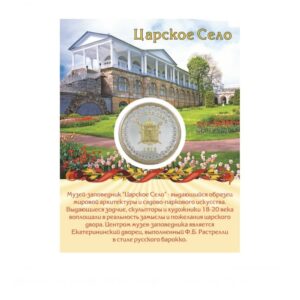 Монета металл Царское село двухцветная (2) Moneta Metall Tsarskoe Selo Dvuhtsvetnaya 2
