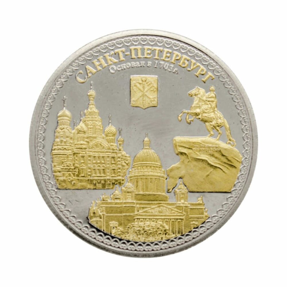 Монета двухцветная СПб Спас Исаакий Медный всадник