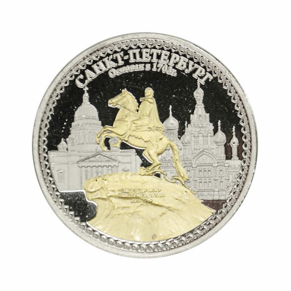Монета сувенирная двухцветная СПб Медный всадник