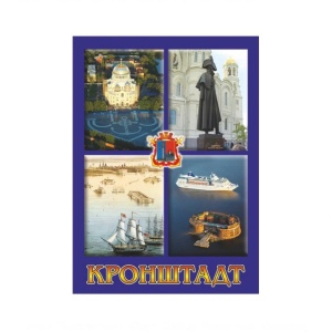 Магнит Кронштадт Форт Собор Памятник Ушакову