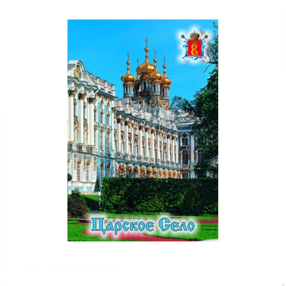 Магнит Царское Село