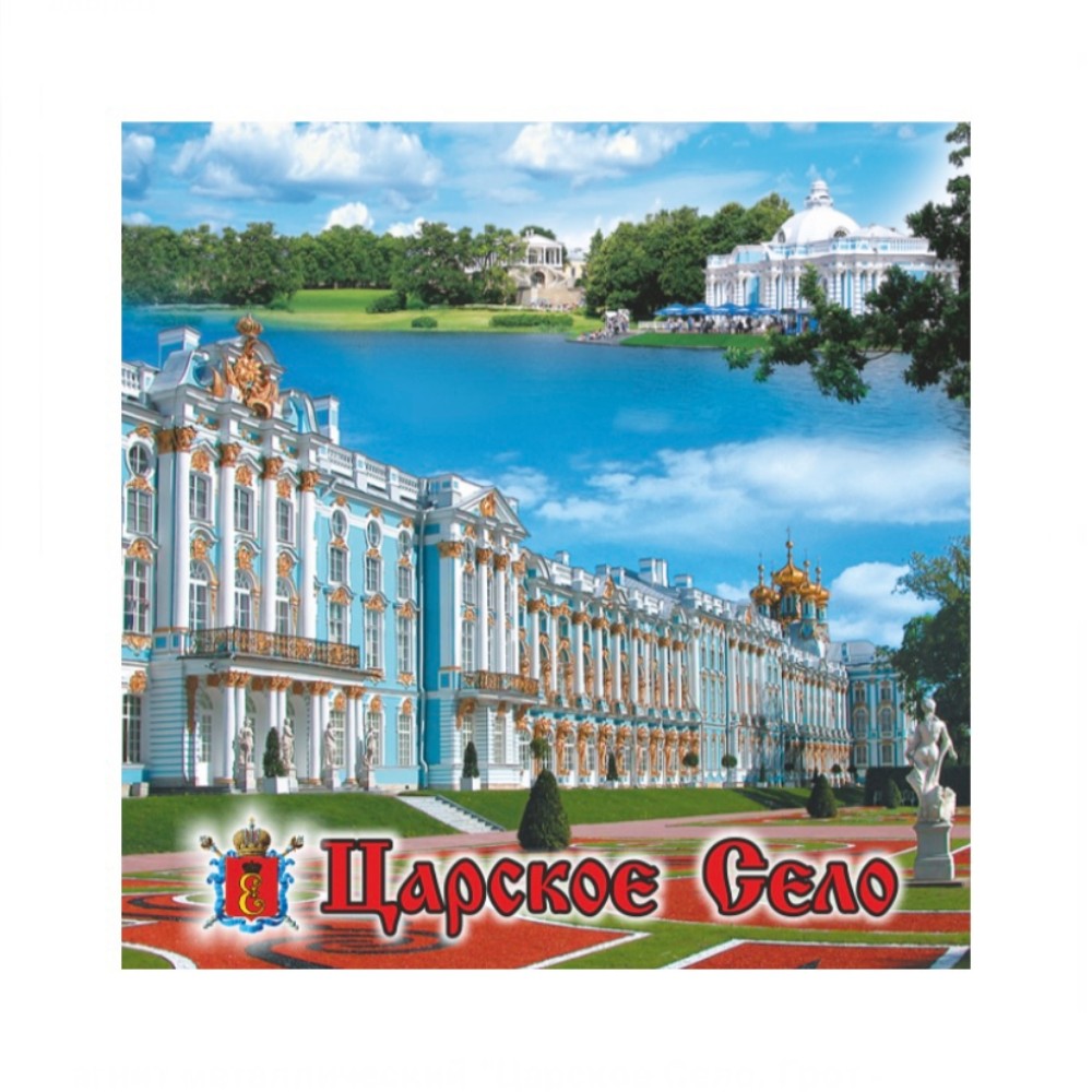 Магнит металл Царское Село Грот Дворец