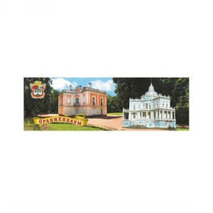 Магнит панорама Ораниенбаум Коллаж