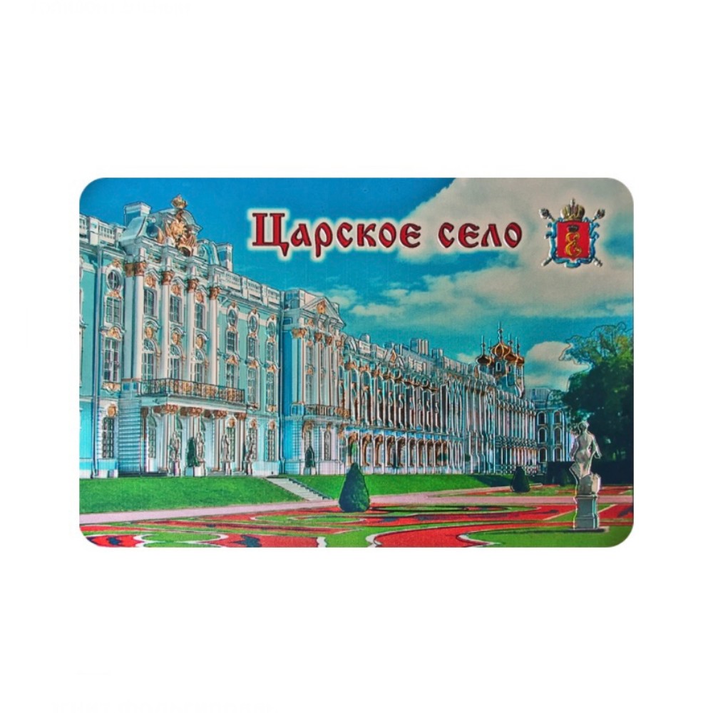 Магниты Царское Село