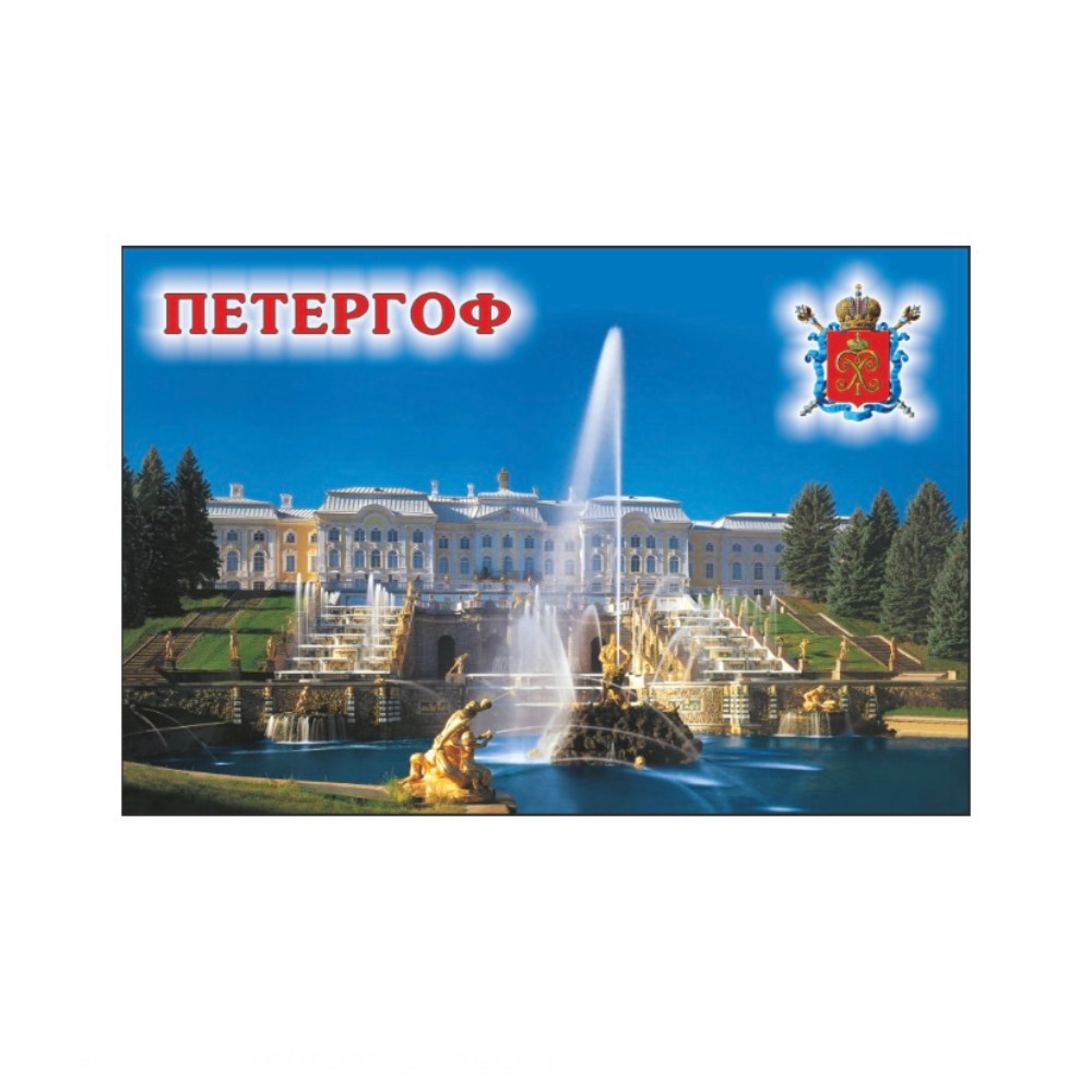 Магнит Петергоф Большой Каскад