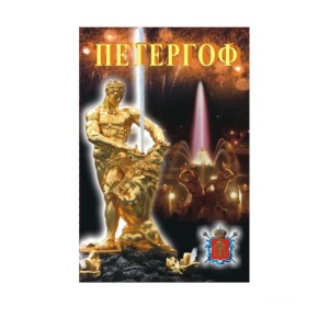 Магнит Петергоф Коллаж Самсон Тритон Ночной
