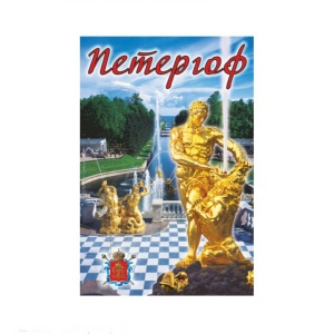 Магнит Петергоф Морской канал Самсон