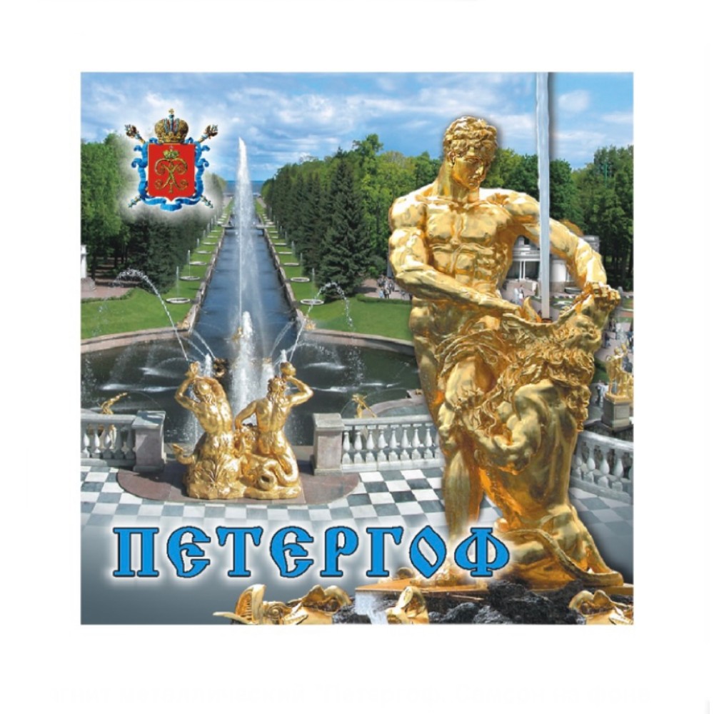 Магнит металлический Петергоф Самсон на фоне Тритона