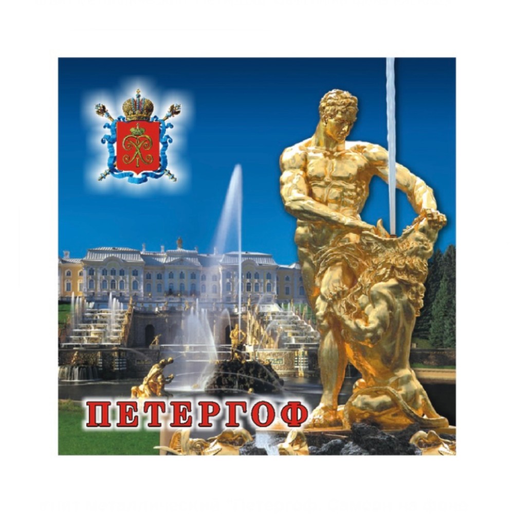 Магнит металлический Петергоф Самсон на фоне каскада