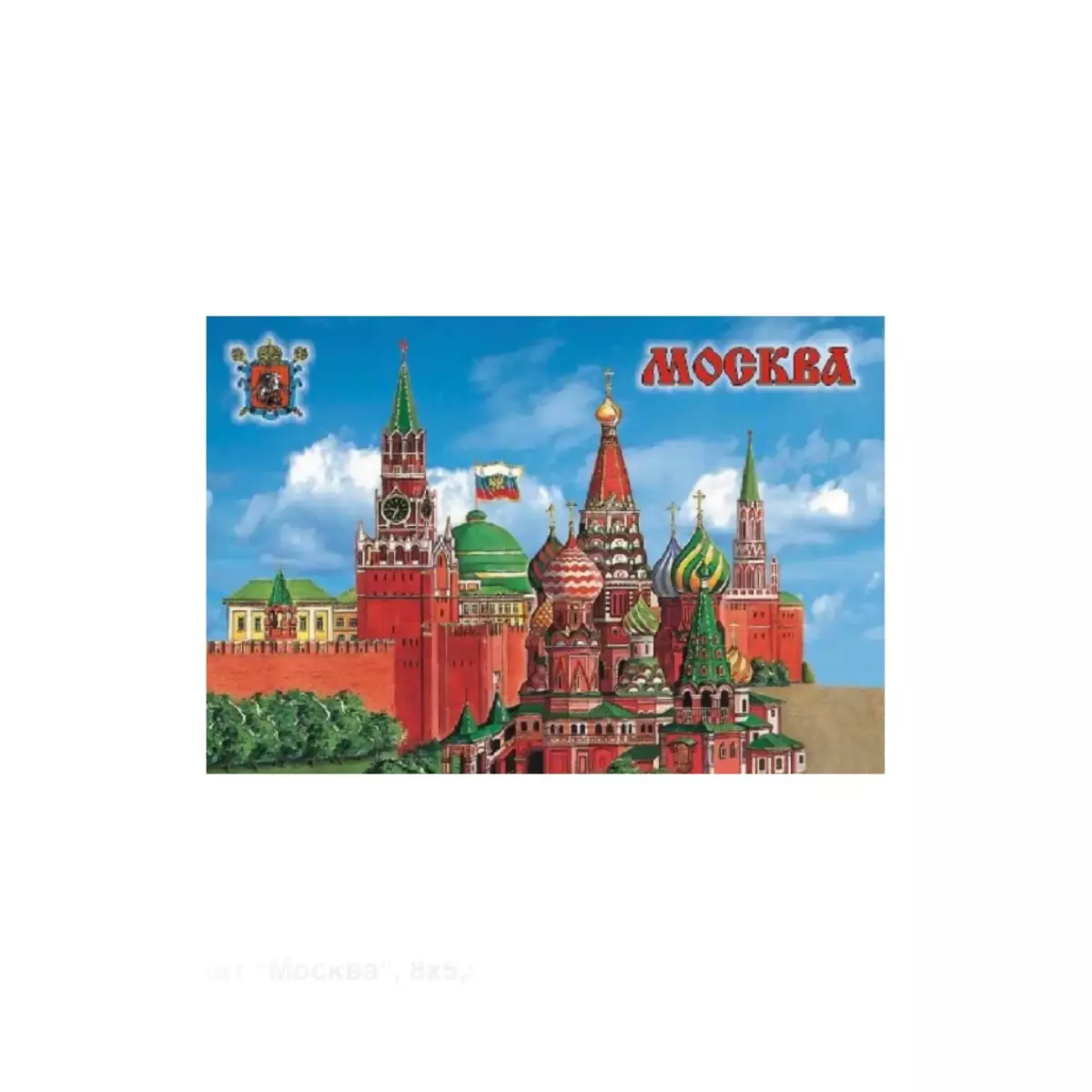 Магнит металл плоский Москва Коллаж акварель