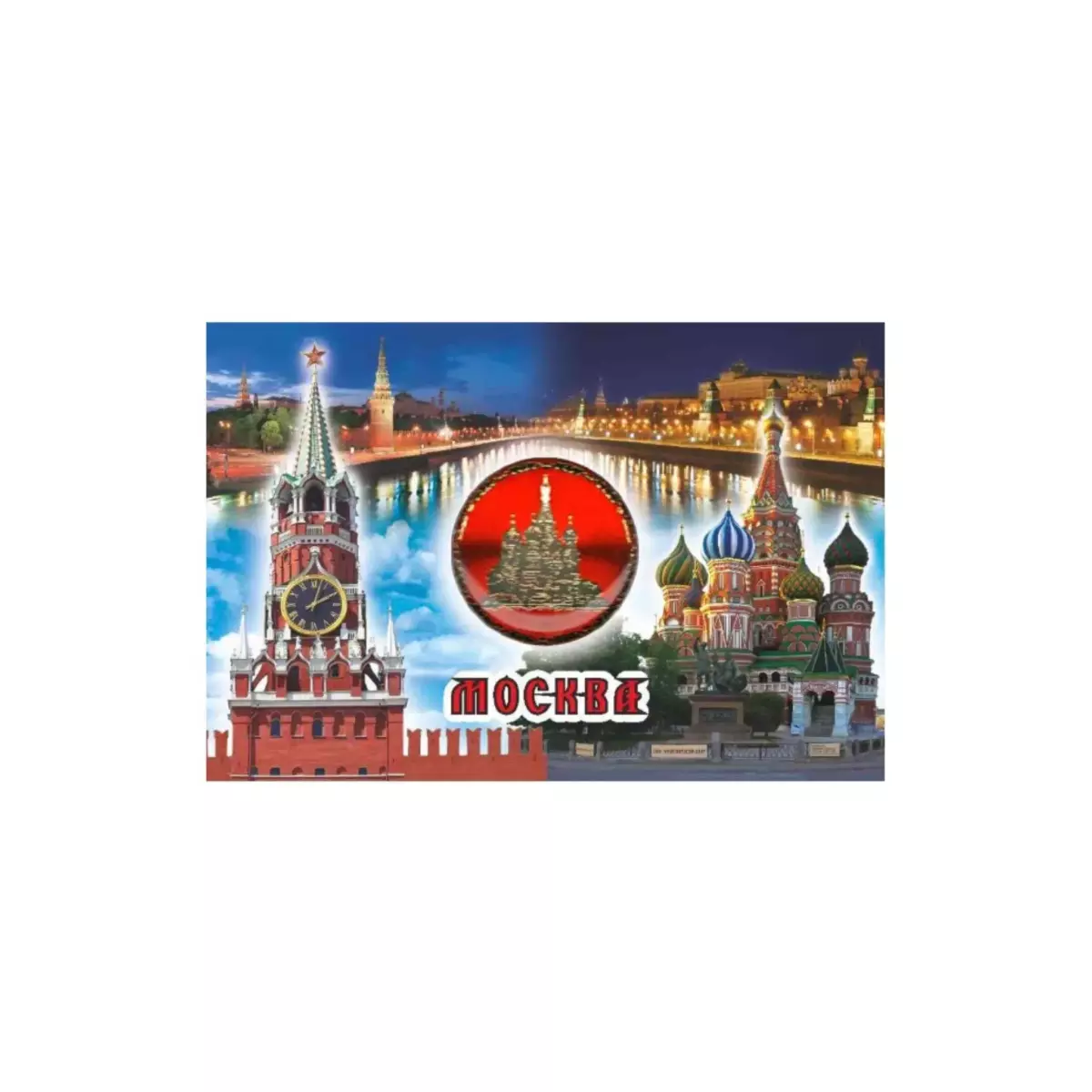 Магнит металл плоский вставка диск красная Москва ХВБ Москва Спасская башня ХВБ река Москва