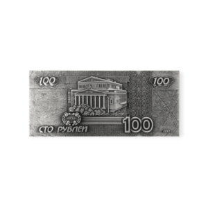 Магнит фигурка металл рельеф 100 рублей античное олово