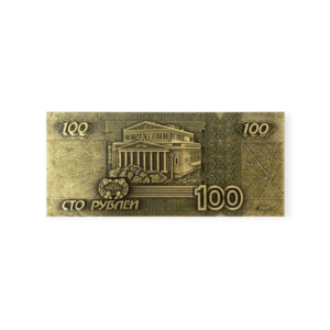 Магнит фигурка металл рельеф 100 рублей бронза