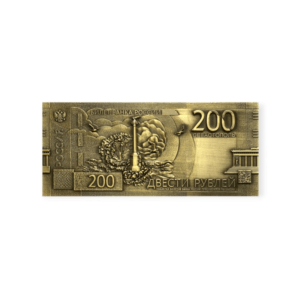 Магнит фигурка металл рельеф 200 рублей бронза