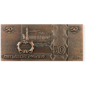Магнит фигурка металл рельеф 50 рублей медь