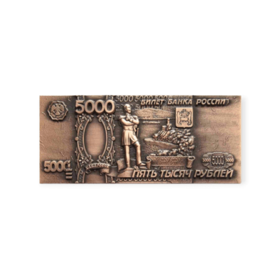 Магнит фигурка металл рельеф 5000 рублей медь