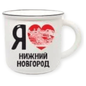 Кружка фарфор матовая Я ♥ Нижний Новгород